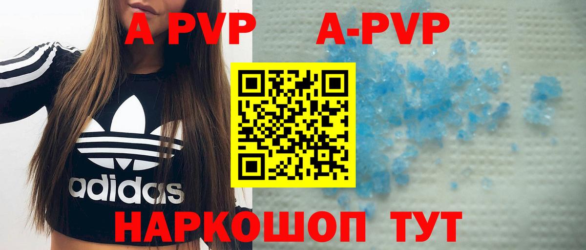 Шелехов  А ПВП  Альфа ПВП СК КРИС  Вход с VPN  A-PVP кристаллы  Альфа ПВП кристаллы 