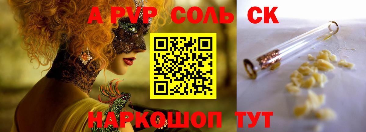 А ПВП Соль Шелехов