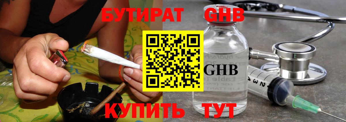 Шелехов  Бутират жидкий экстази  Вход с VPN 