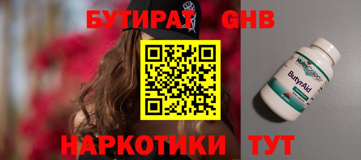 Бутират GHB Шелехов