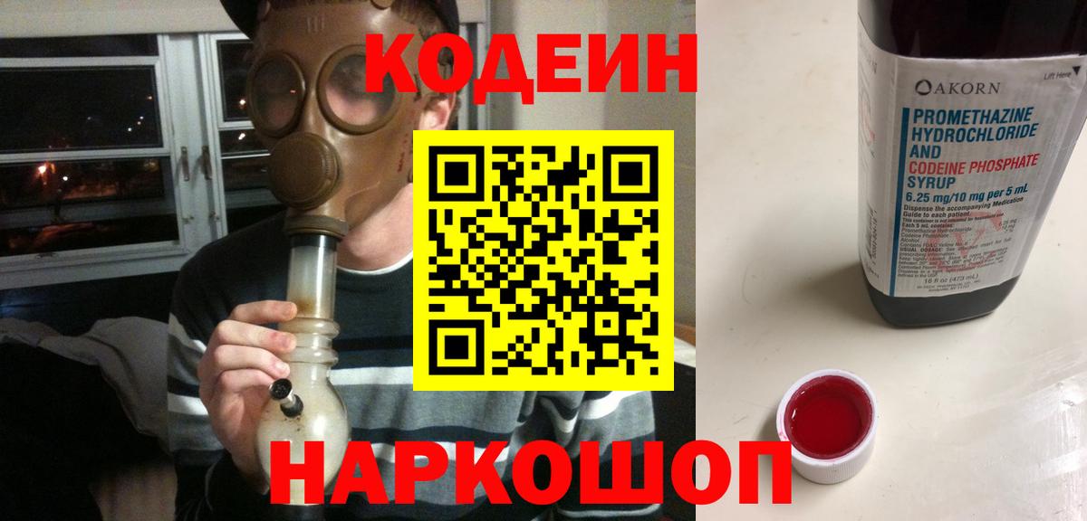 Кодеин напиток Lean (лин)  Вход с VPN  Кодеиновый сироп Lean напиток Lean (лин)  Шелехов 