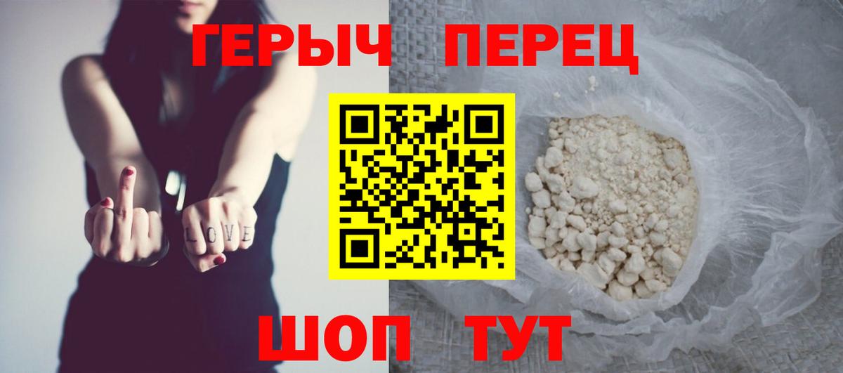 ГЕРОИН герыч Шелехов