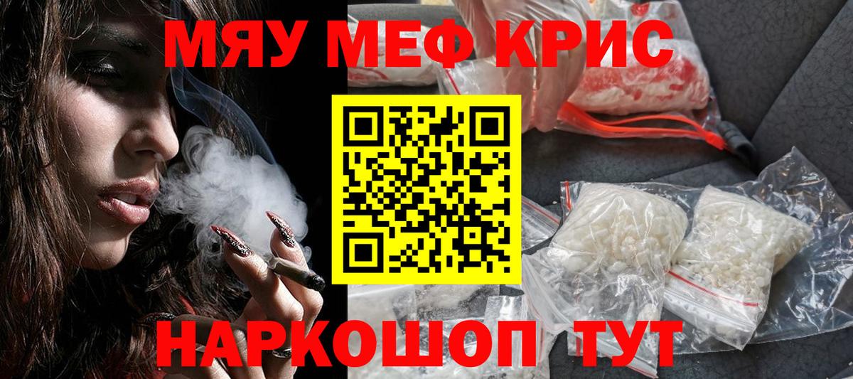 Мефедрон  Шелехов