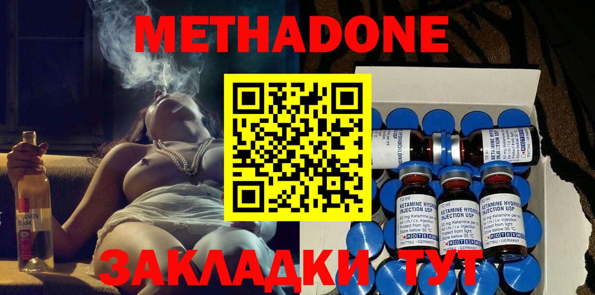 Метадон кристалл Шелехов