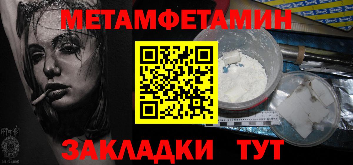 Метамфетамин пудра  Вход с VPN  Шелехов 