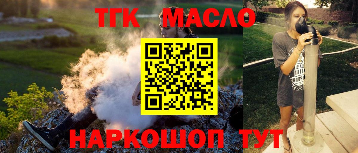 ТГК гашишное масло  Вход с VPN  Шелехов  Дистиллят ТГК гашишное масло 