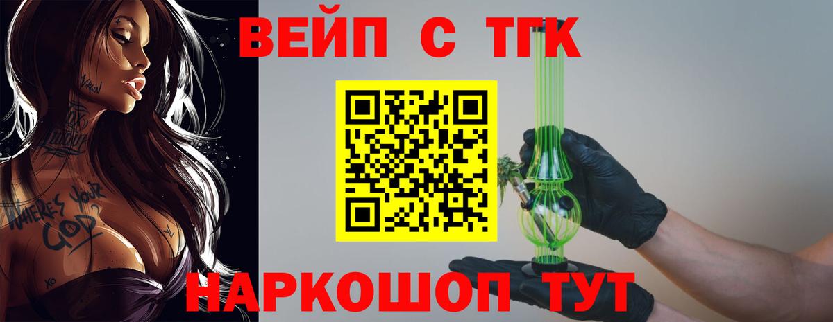 ТГК вейп Шелехов